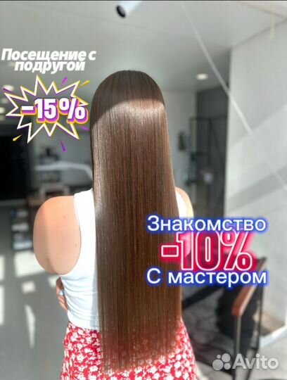 Кератиновое выпрямление/ Ботокс / Пилинг