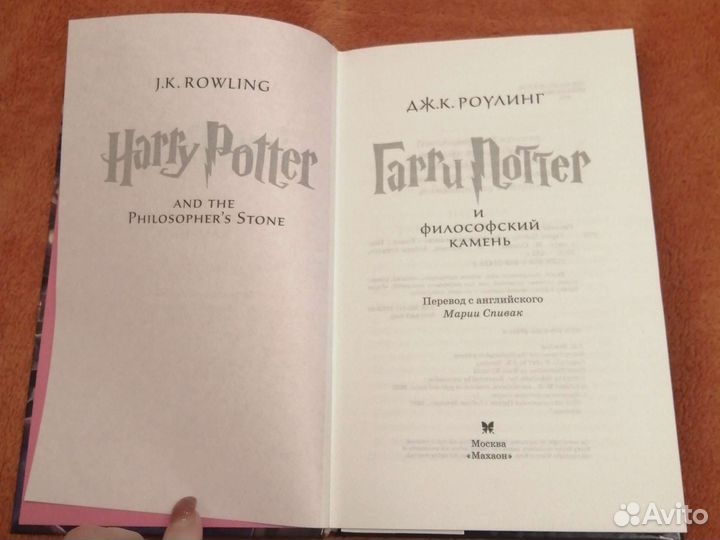 Гарри поттер и философский камень