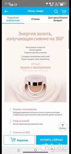 Кушон с коллагеном и золотом Атоми