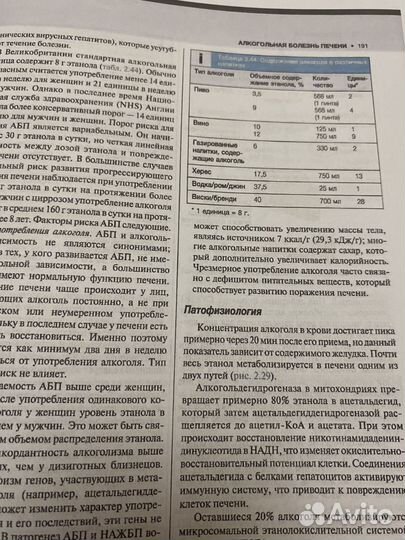 Внутренние болезни по дэвидсону