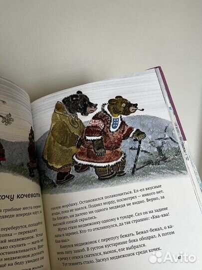 Сказки народов севера