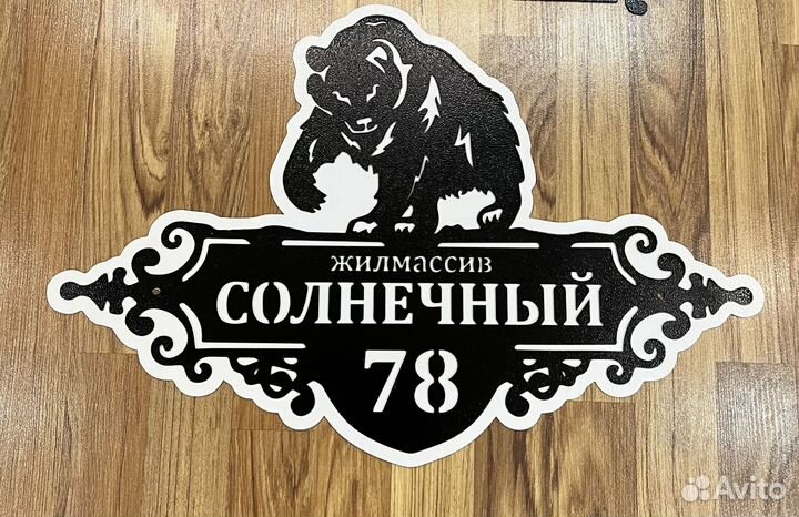 Адресные таблички