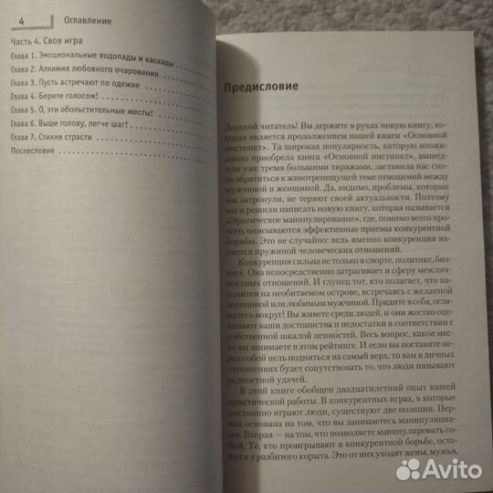 Научно-популярные книги (психология, секс, эрос)