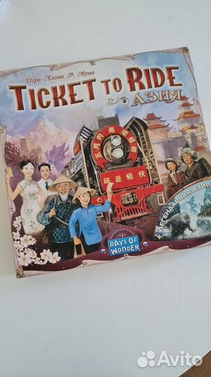 Ticket to ride / Билет на поезд: Европа и Азия