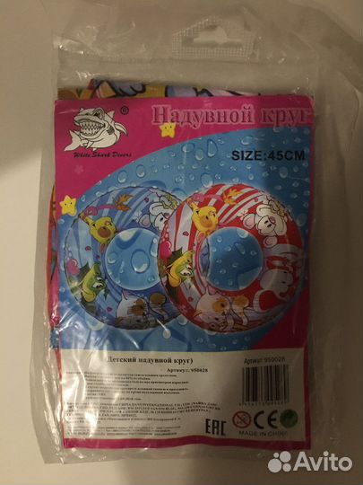 Круг для плавания детский