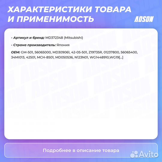 Прокладка Mitsubishi