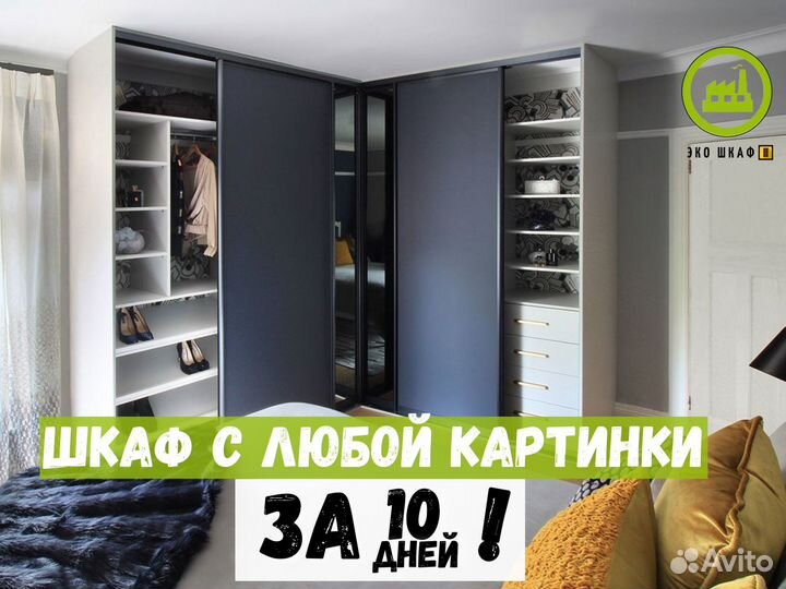 Шкаф купе на заказ