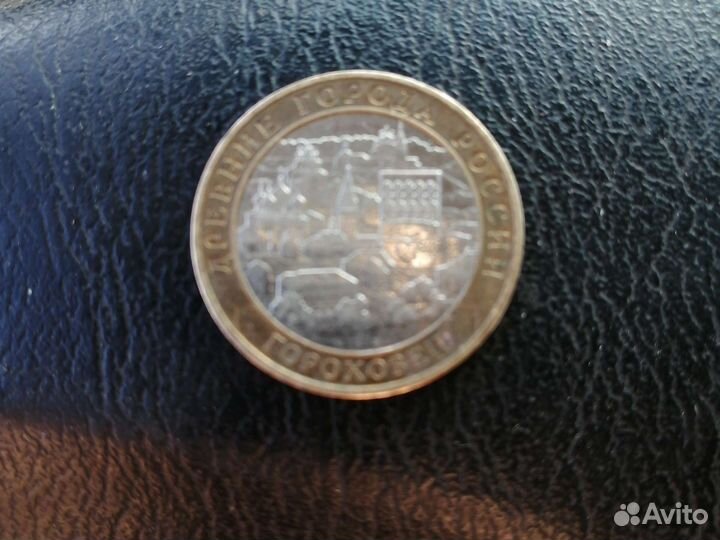 Монета г. Гороховец