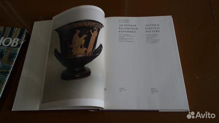 Античная расписная керамика. М.: Искусство. 1985г