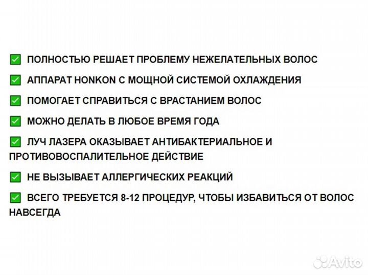 Лазерная эпиляция