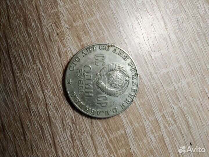 Монета СССР