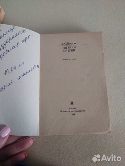 А.С.Пушкин Евгений Онегин