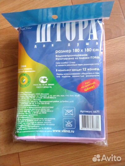 Штора для душа