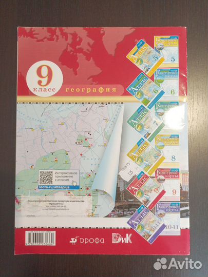 Атласы 5 6 7 8 9 классы география