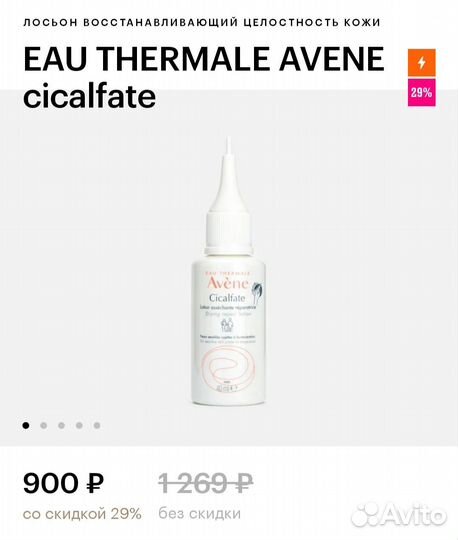 Avene cicalfate