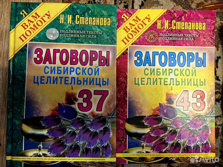 Заговоры Степанова