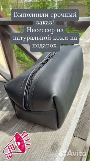 Несессер мужской кожаный