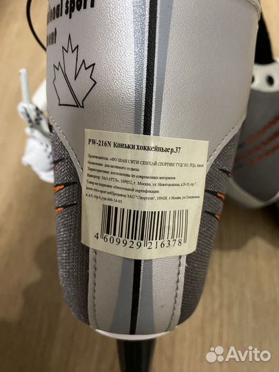 Хоккейные коньки