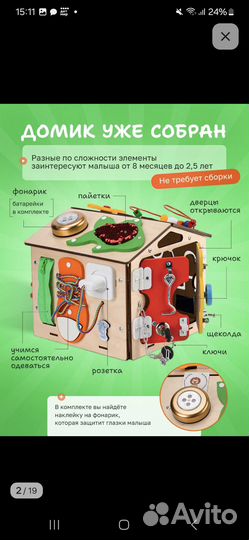 Бизиборд домик со светом