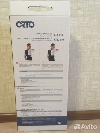 Корректор осанки корсет грудо-пояснично-крестцовый