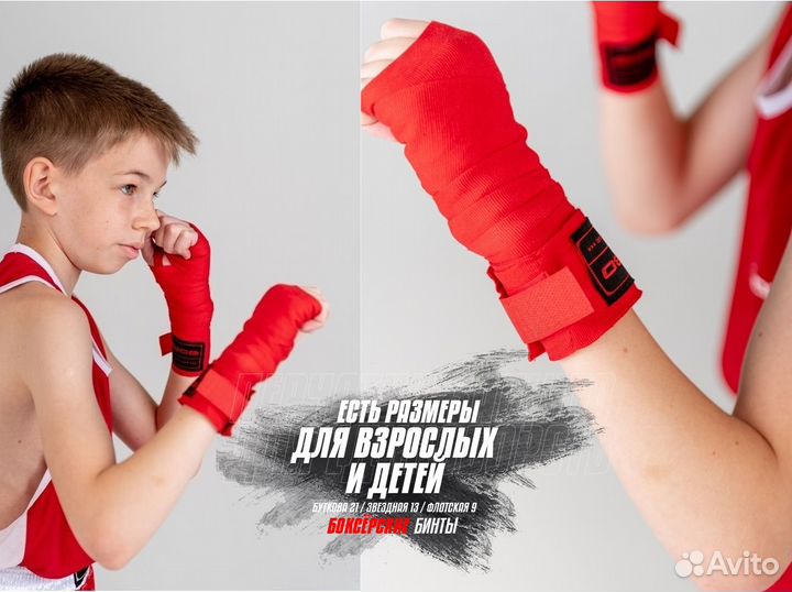 Боксерские бинты