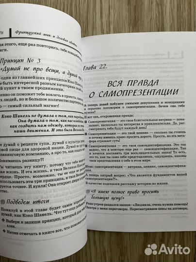 50 секретов самопродвижения Шанель