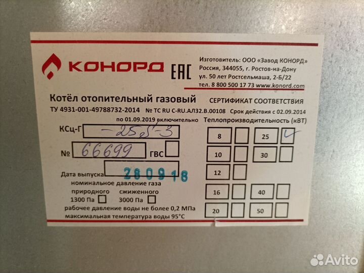 Газовый котел напольный бу