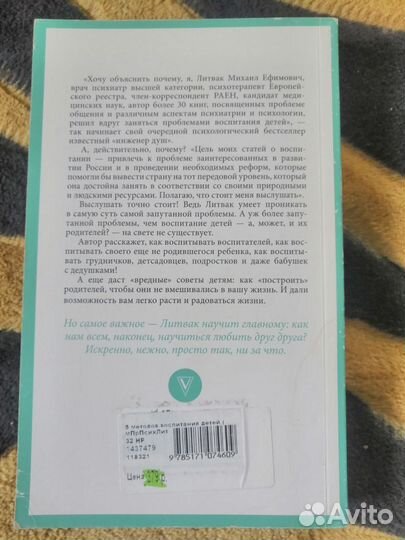 Михаил Литвак 5 методов воспитания детей