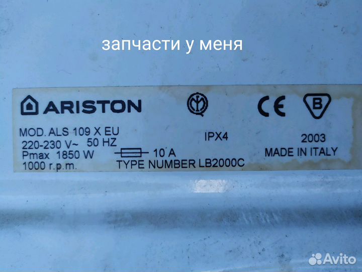 Сма Аристон продаю по запчастям