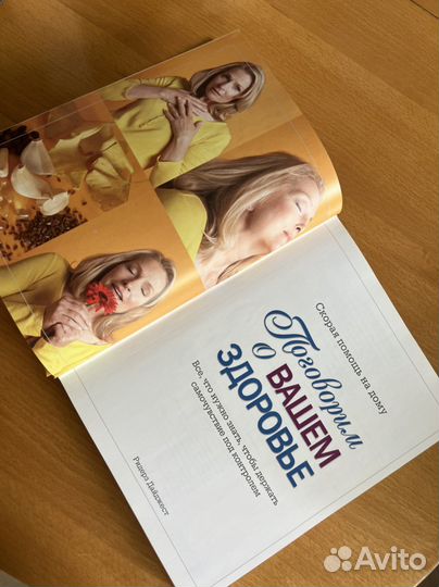 Поговорим о Вашем здоровье