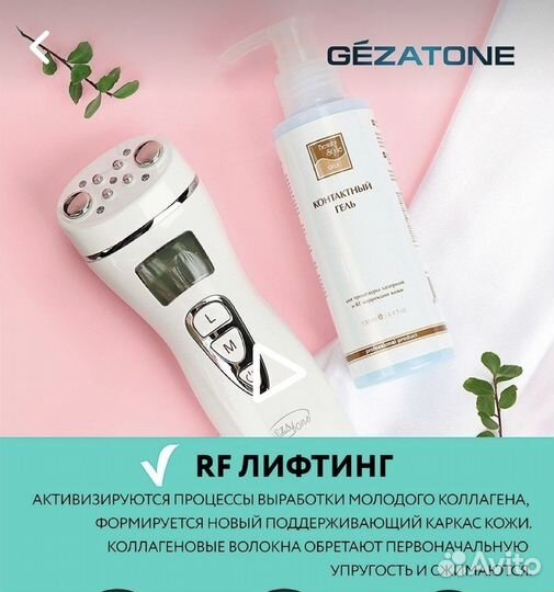 Аппарат RF лифтинг для лица и тела Gezatone m1601