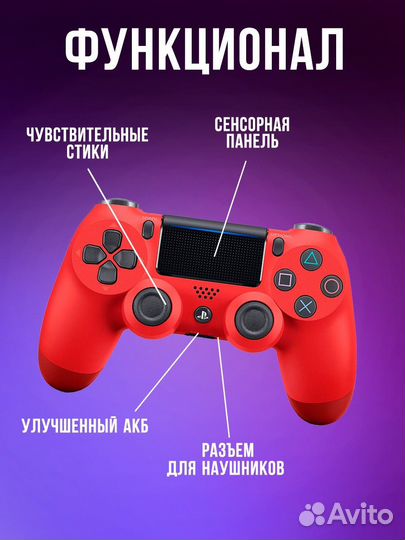 Геймпад джойстик PS4