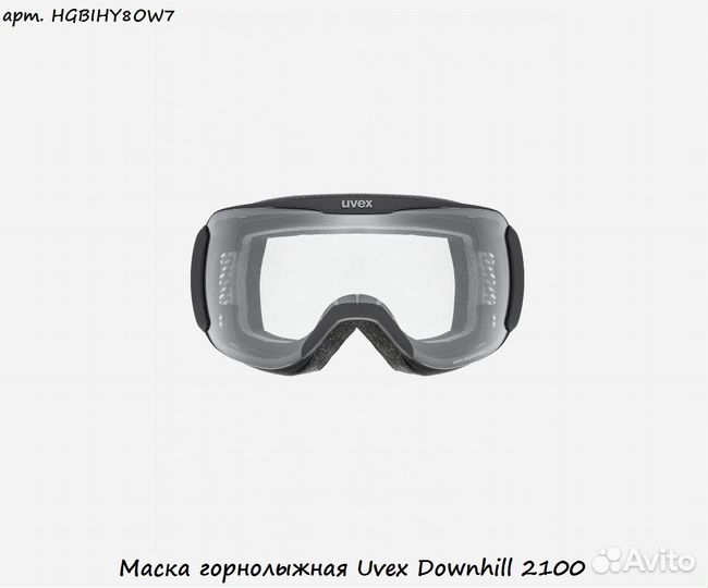 Маска горнолыжная Uvex Downhill 2100