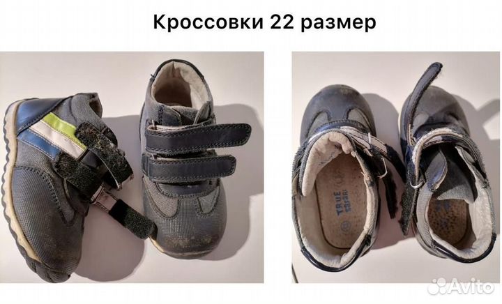 Детская обувь для мальчика 22 размер