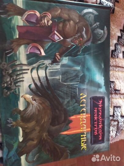 Энциклопедия Легендарные монстры для детей