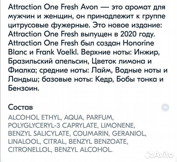Туалетная вода Avon attraction one fresh