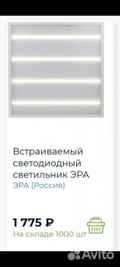 Светодиодный светильник армстронг