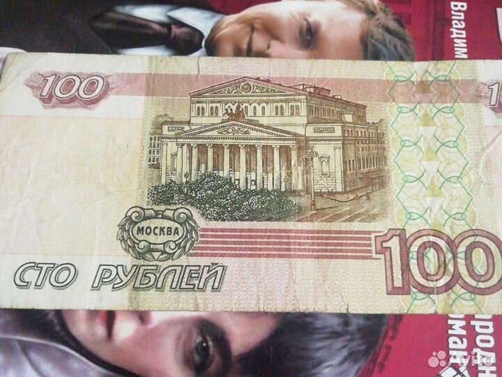 100 р. М. Д. 2001 г