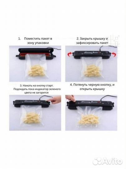 Вакуумный упаковщик