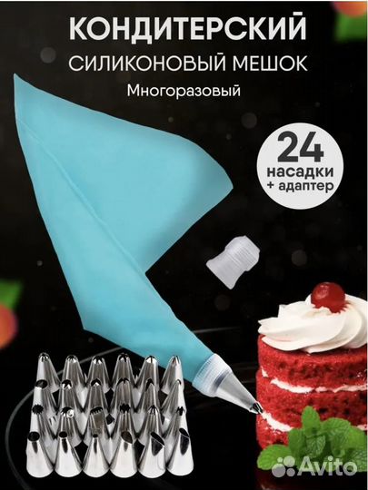 Кондитерский мешок 24 насадки для крема