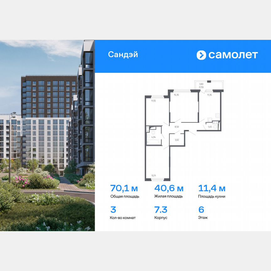 3-к. квартира, 70,1 м², 6/7 эт.
