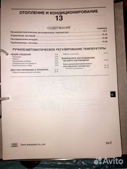 Книга Chery M11 Руководство по тех обслуживанию