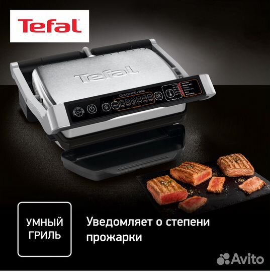 Электрогриль Tefal Optigrill+ Initial GC706D34