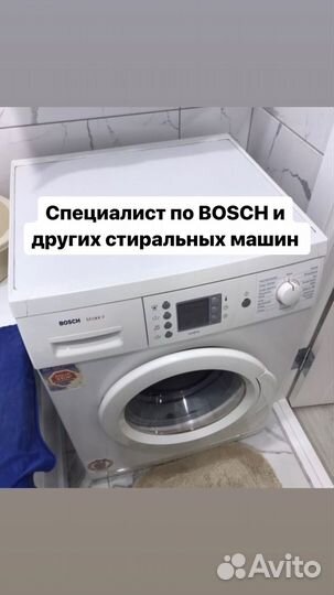 Ремонт стиральных машин на дому