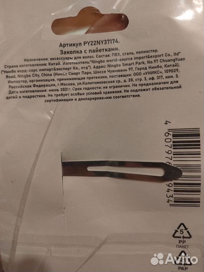 Резинка и заколка для волос набором