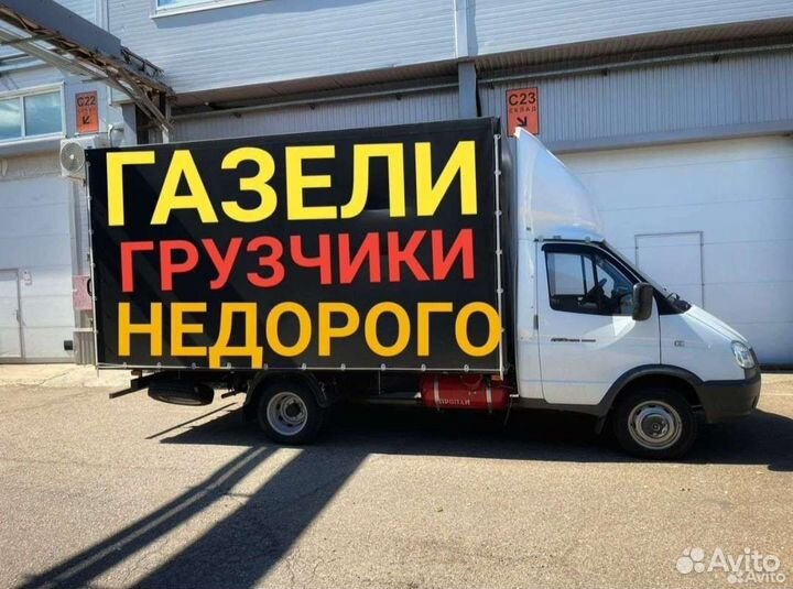 Грузоперевозки Переезды Грузчики