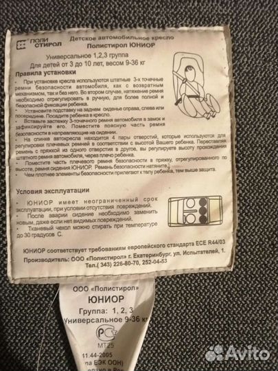 Детское автокресло 9 до 36 кг