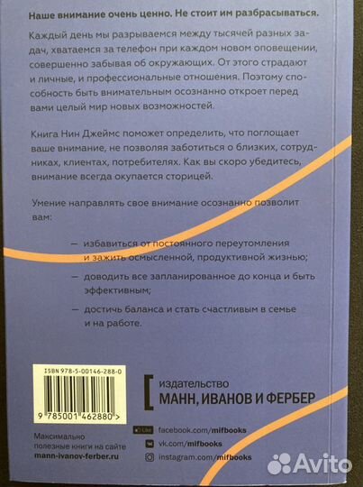 «Внимание самому важному». Нин Джеймс