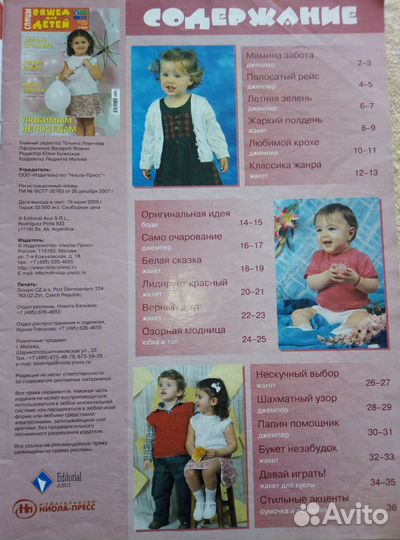 Журналы. Вяжем для детей на спицах