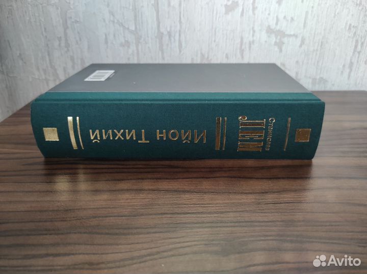 Ийон Тихий. С. Лем Neo